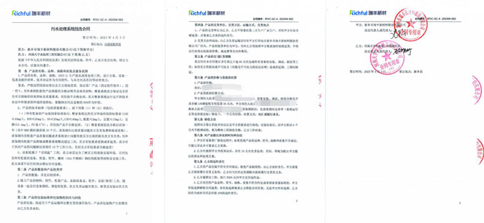 （石油化工废水深度处理项目）新乡市瑞丰新材料股份有限公司