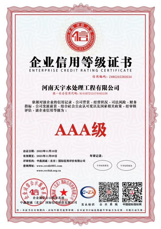 企业信用证书